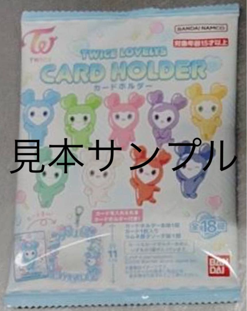 売り切りセール❗️即購入⭕️TWICE カードホルダー 1BOX12個入り新品未開封