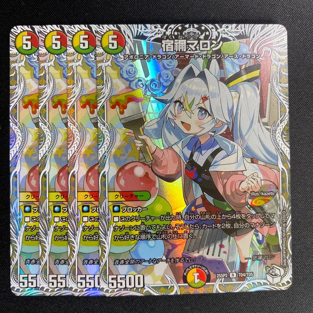 宿禰マロン キャラプレミアムトレジャー ドラゴン娘 4枚セット