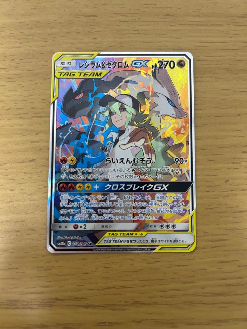 即購入〇 レシアム＆ゼクロム gx sr