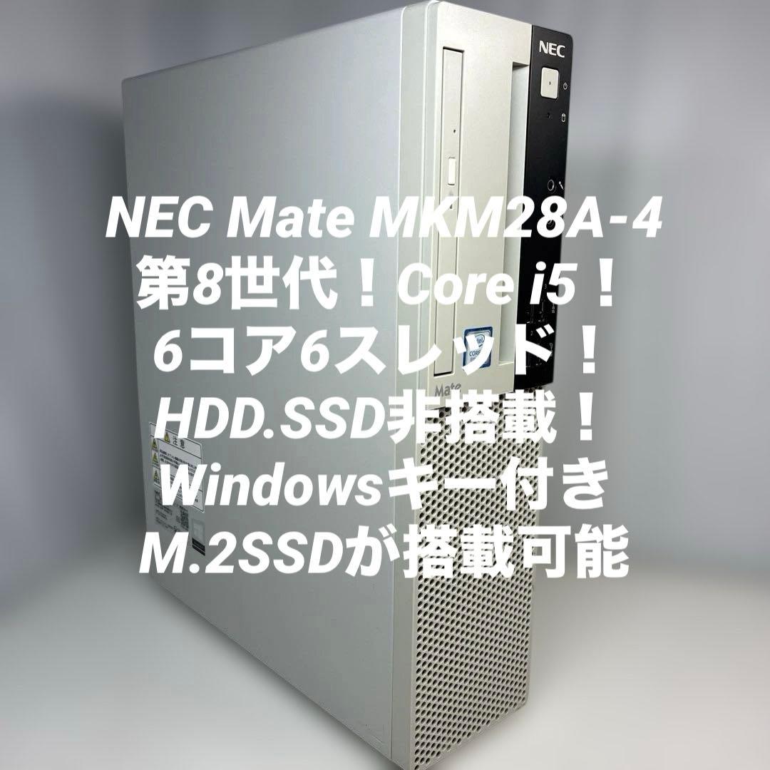 第8世代！NEC Mate MKM28A-4本体のみ！BIOS確認済ジャンク品