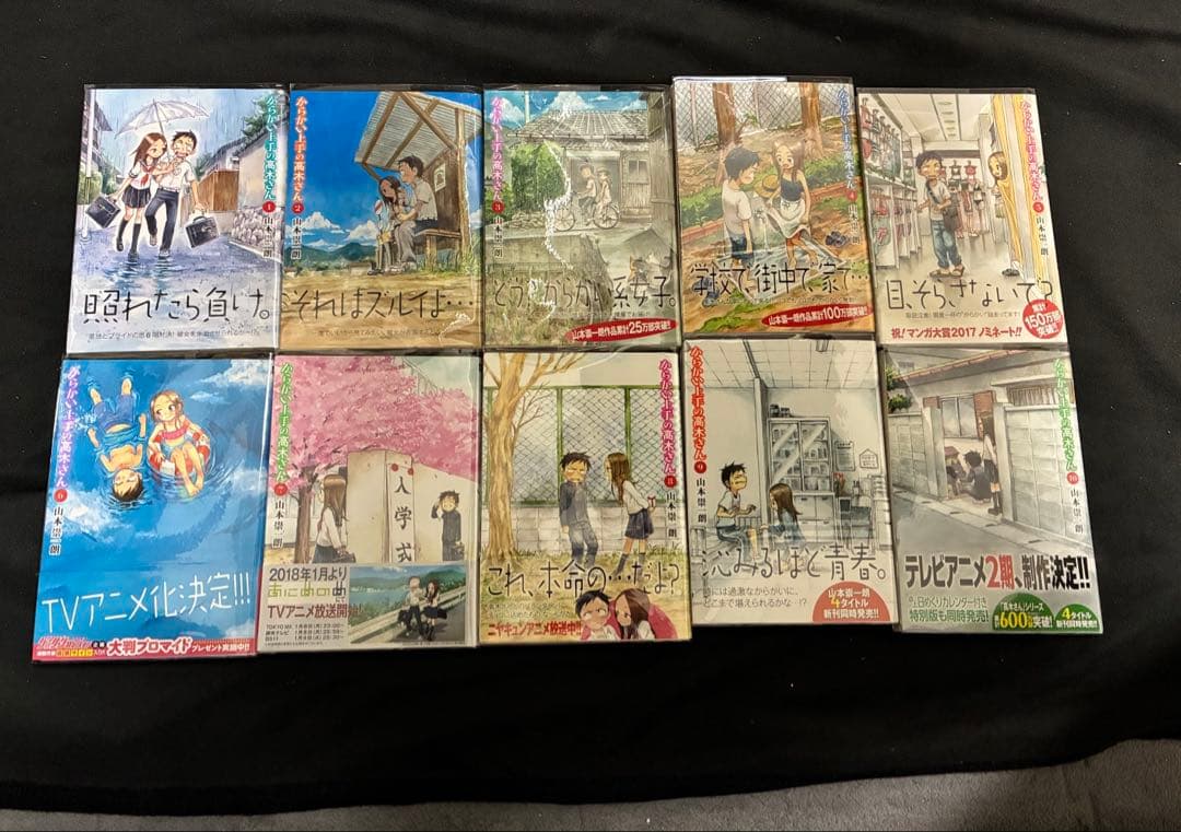 からかい上手の高木さん 全巻 初版 帯付き