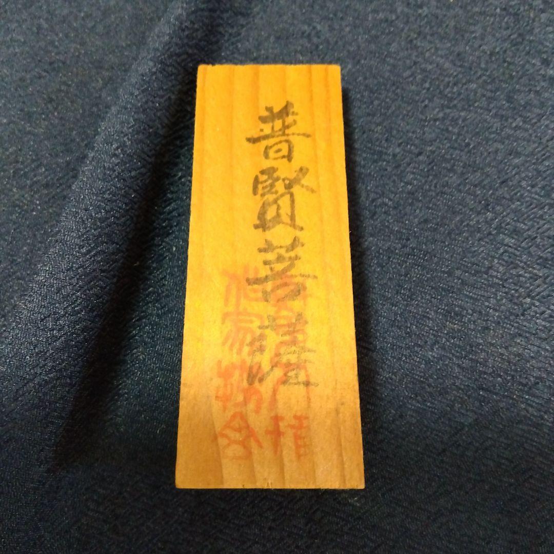 伝統工芸　博多人形　普賢菩薩