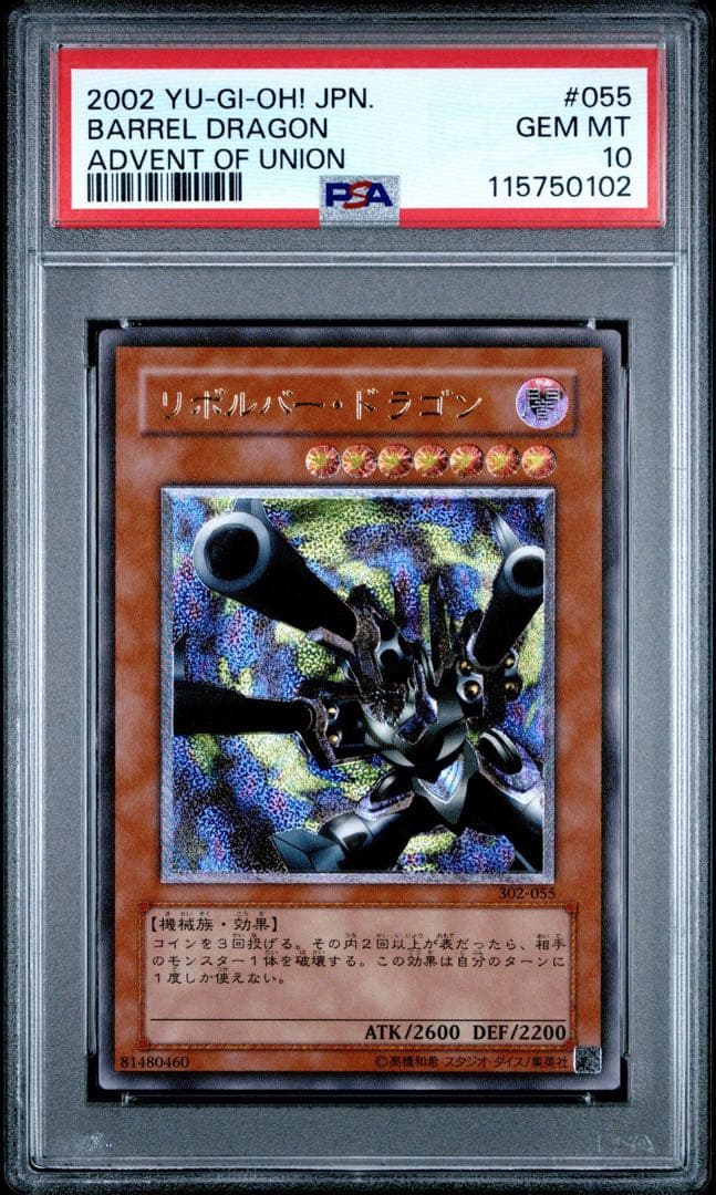 【PSA10】リボルバー・ドラゴン レリーフ アルティメットレア