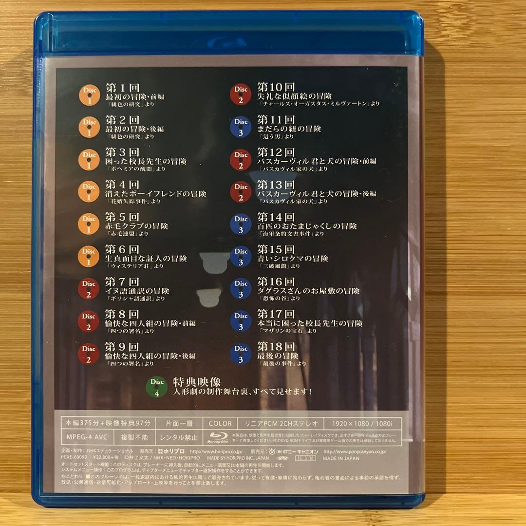 シャーロック ホームズ Blu-ray BOX〈4枚組〉