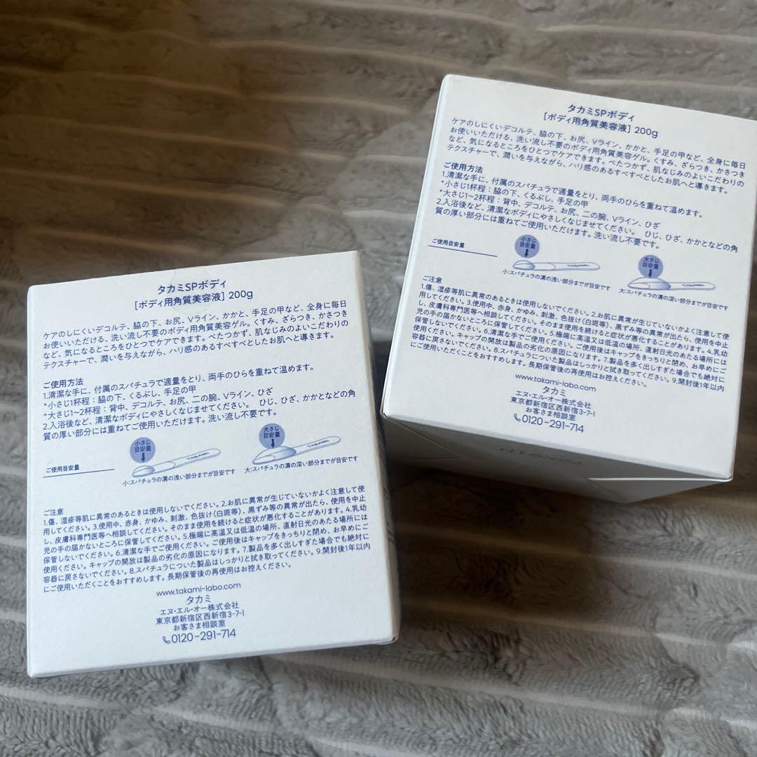 新品　タカミ スキンピールボディ 200g ×2本セット 箱付き