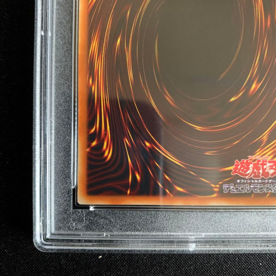 真紅眼の黒竜　2期 psa10
