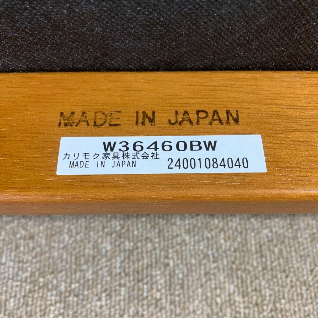 K053 カリモク60 Dチェア W36460BW