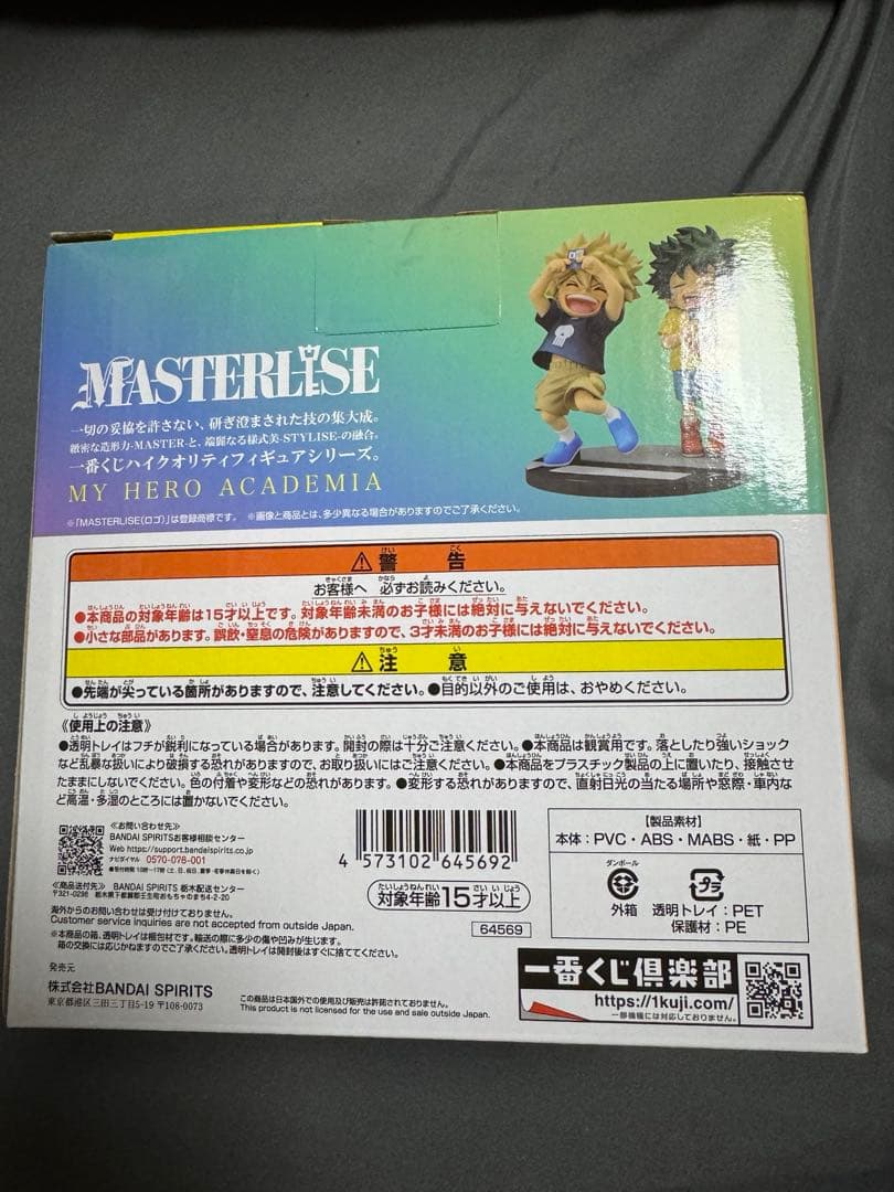 僕のヒーローアカデミア　一番くじ 連なる星霜 D賞 いずく かつき フィギュア