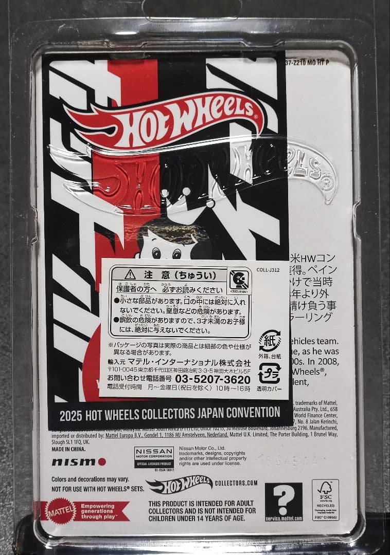 2025ホットウィール ジャパンコンベンション 限定カー