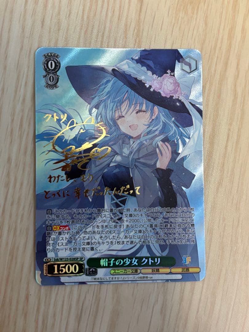 WSヴァイス 角川スニーカー文庫 vol.2 帽子の少女 クトリ SP サイン