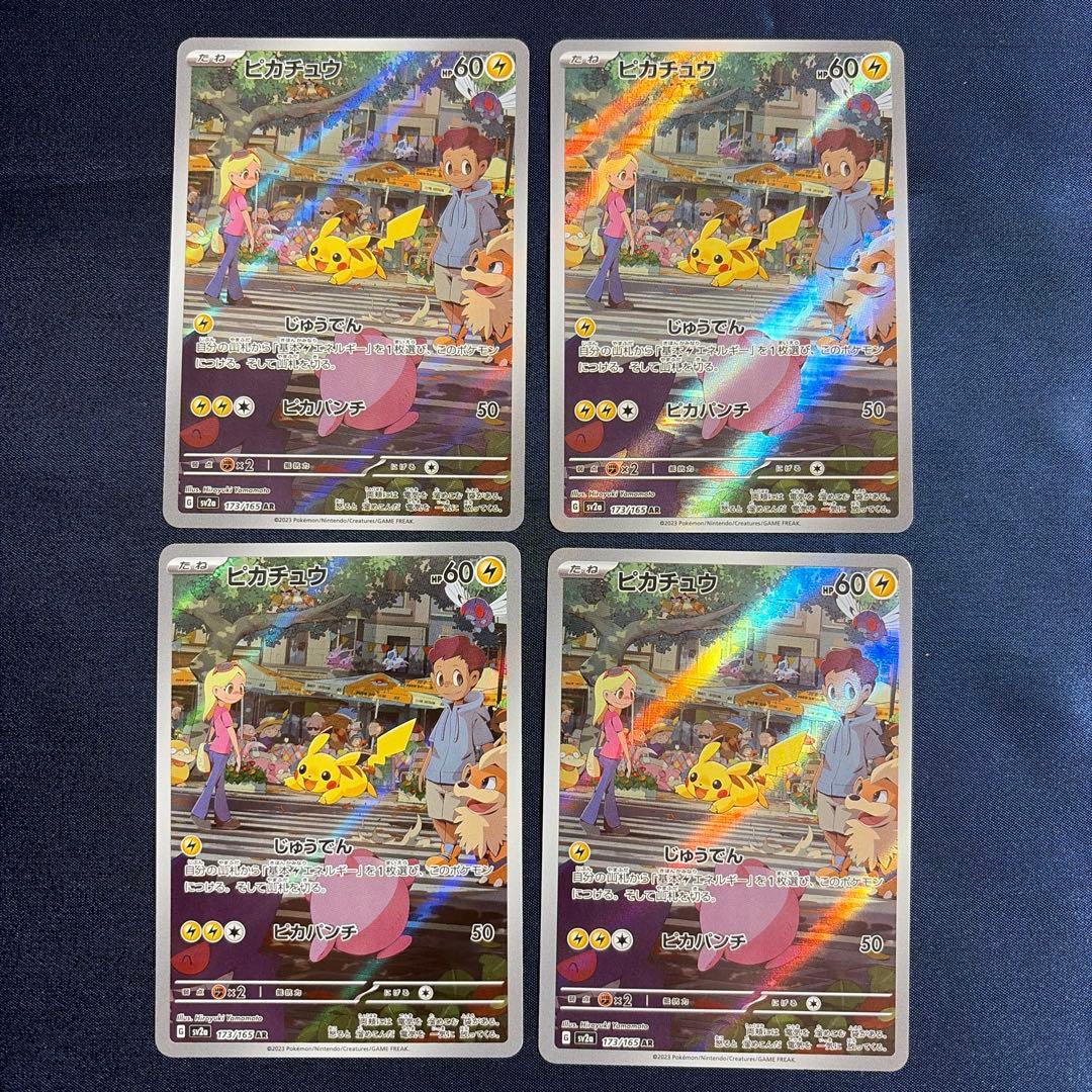 151ピカチュウ AR 4枚セット
