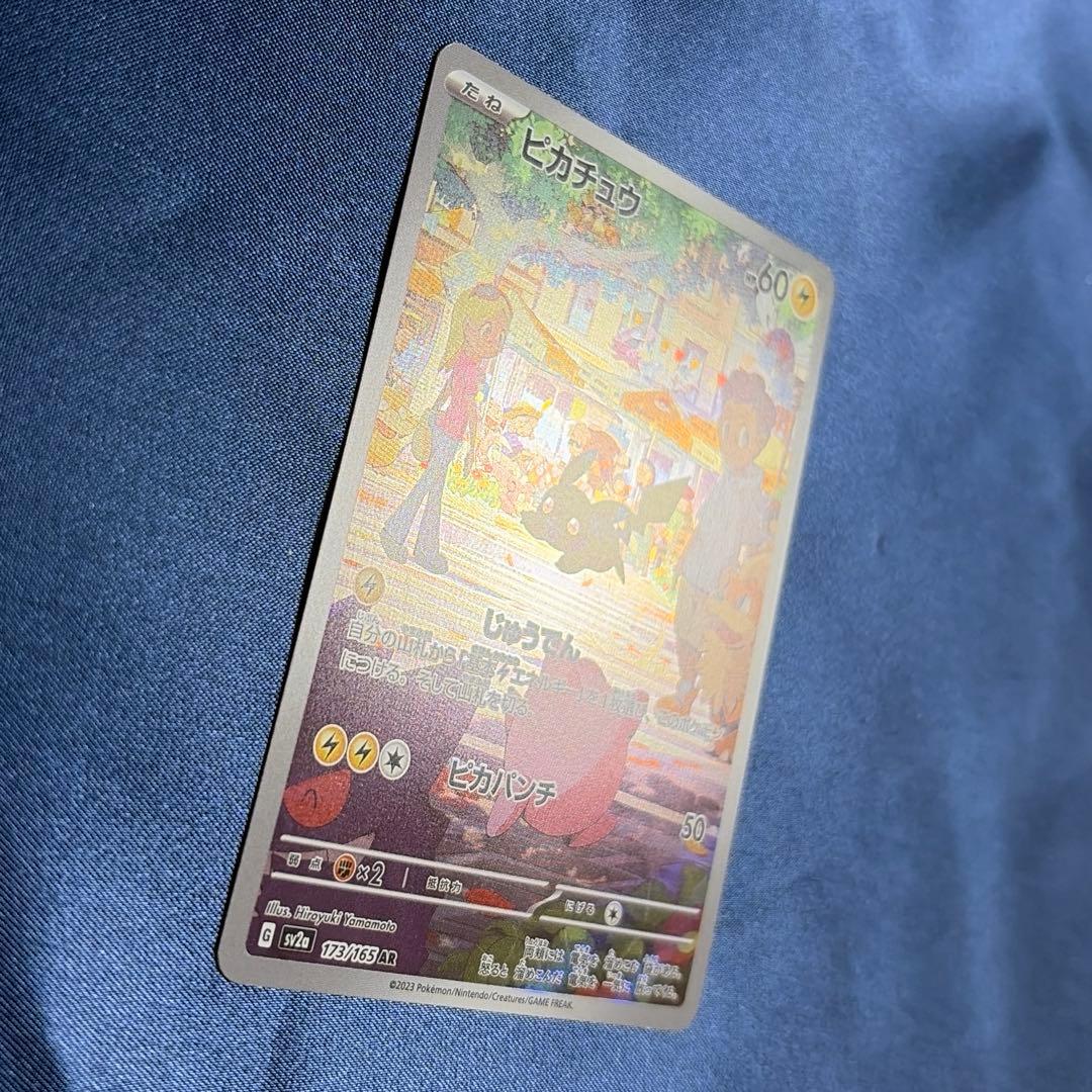 151ピカチュウ AR 4枚セット