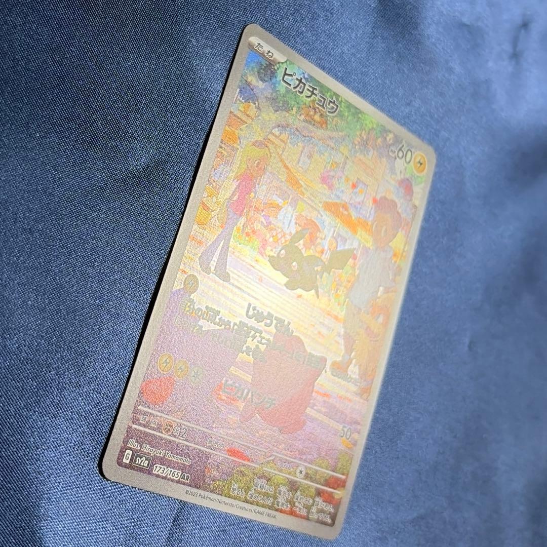 151ピカチュウ AR 4枚セット