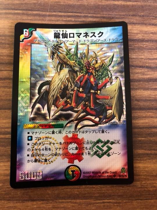 デュエルマスターズ 確認用