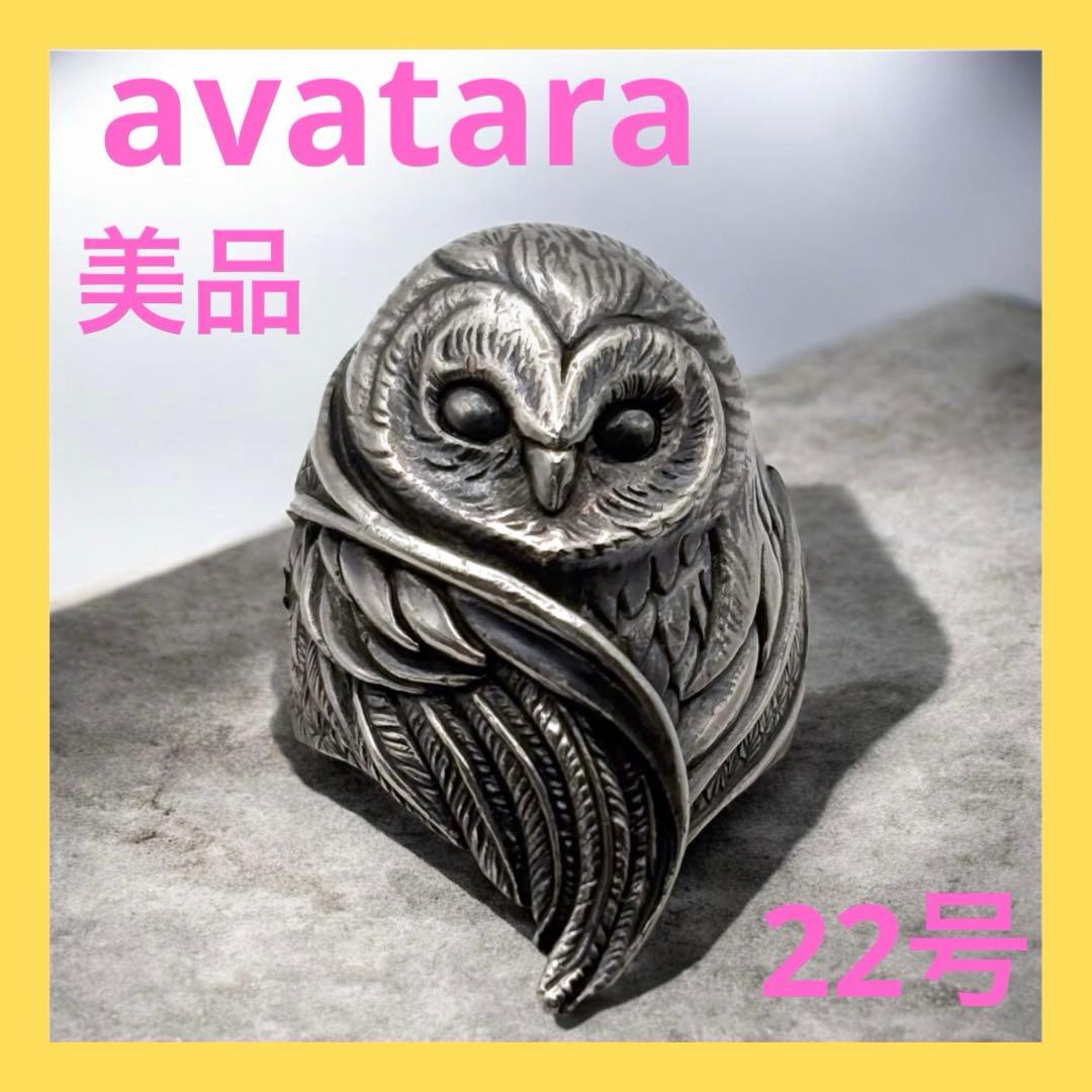 avatara 梟 リング 22号 アヴァターラ シルバー 美品