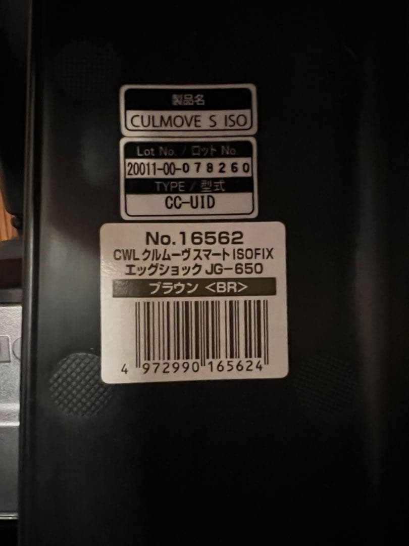 Combi クルムーヴスマート　ISOFIX jg-650 一部難あり