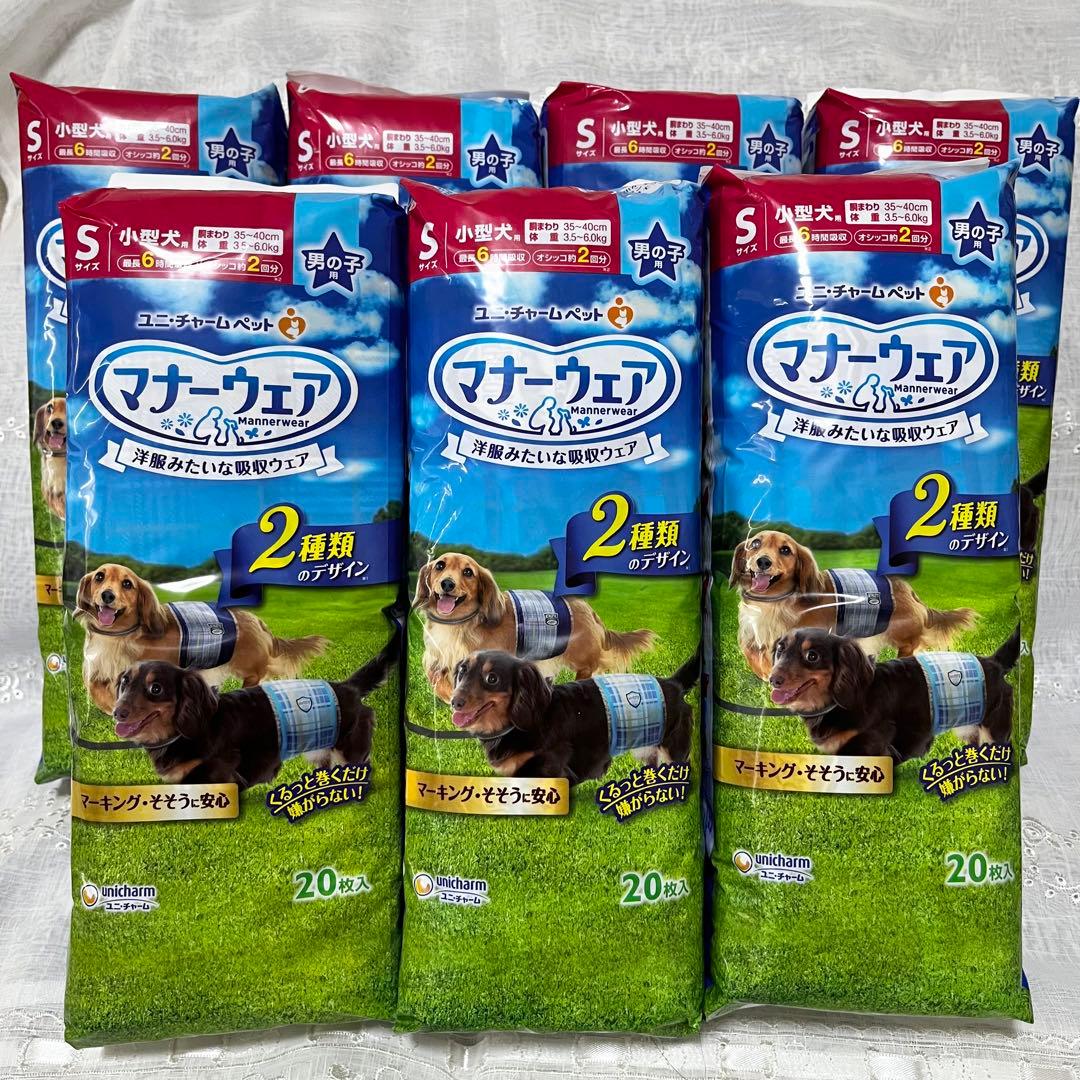 マナーウェア　小型犬　男の子用　Sサイズ