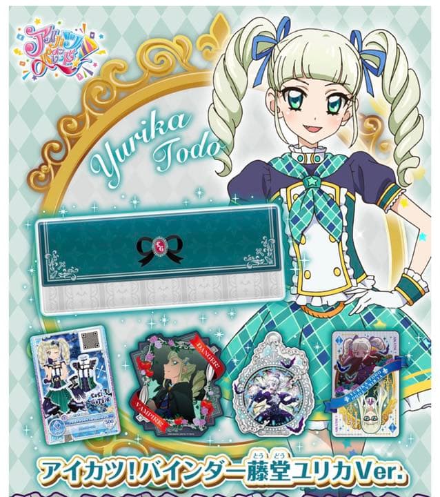 【限定品】藤堂ユリカ バインダー