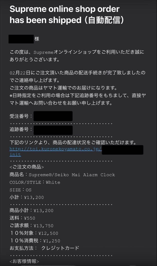 シュプリーム× セイコー マイ アラーム クロック