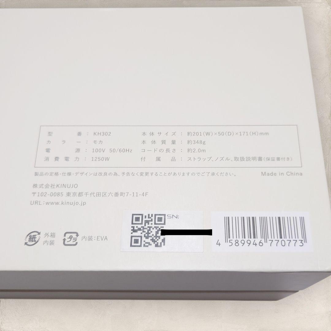 【ぐみ】 KINUJO KH302 絹女 ドライヤー モカ