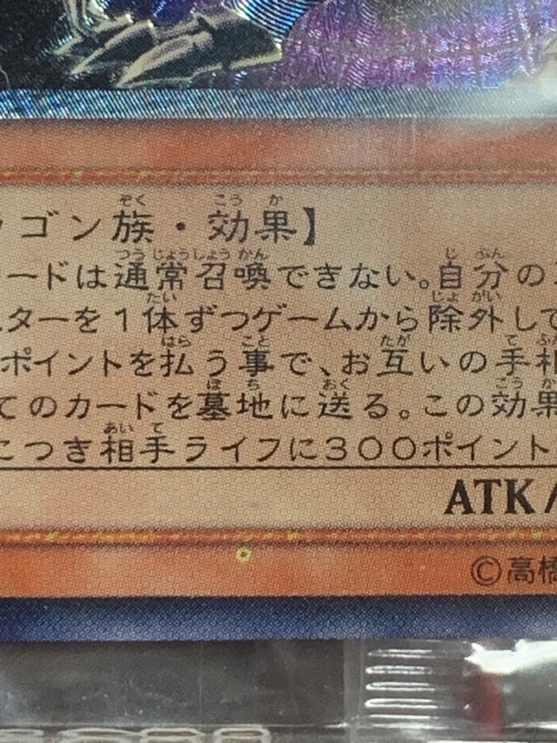 新品未開封　カオス・エンペラー・ドラゴン　レリーフ印刷抜けエラー