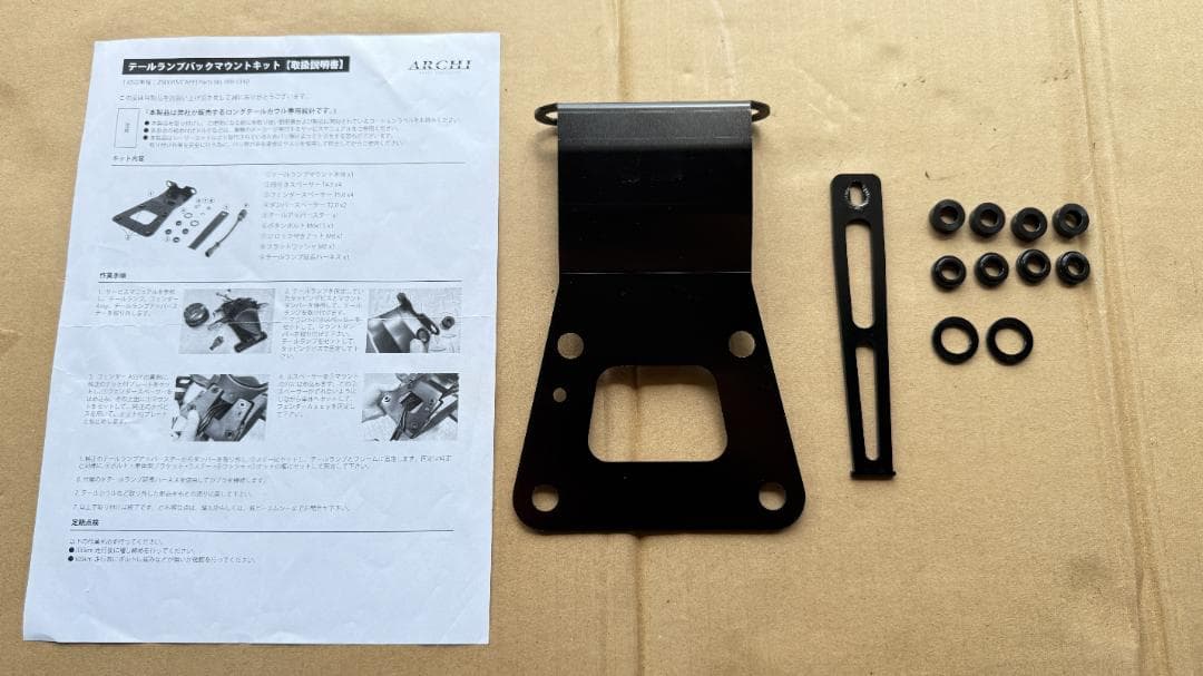 Z900RS ARCHI テールランプバックマウントキット