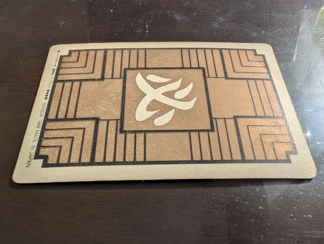 カードダス　ドラゴンボール　1弾　1988年　No.1