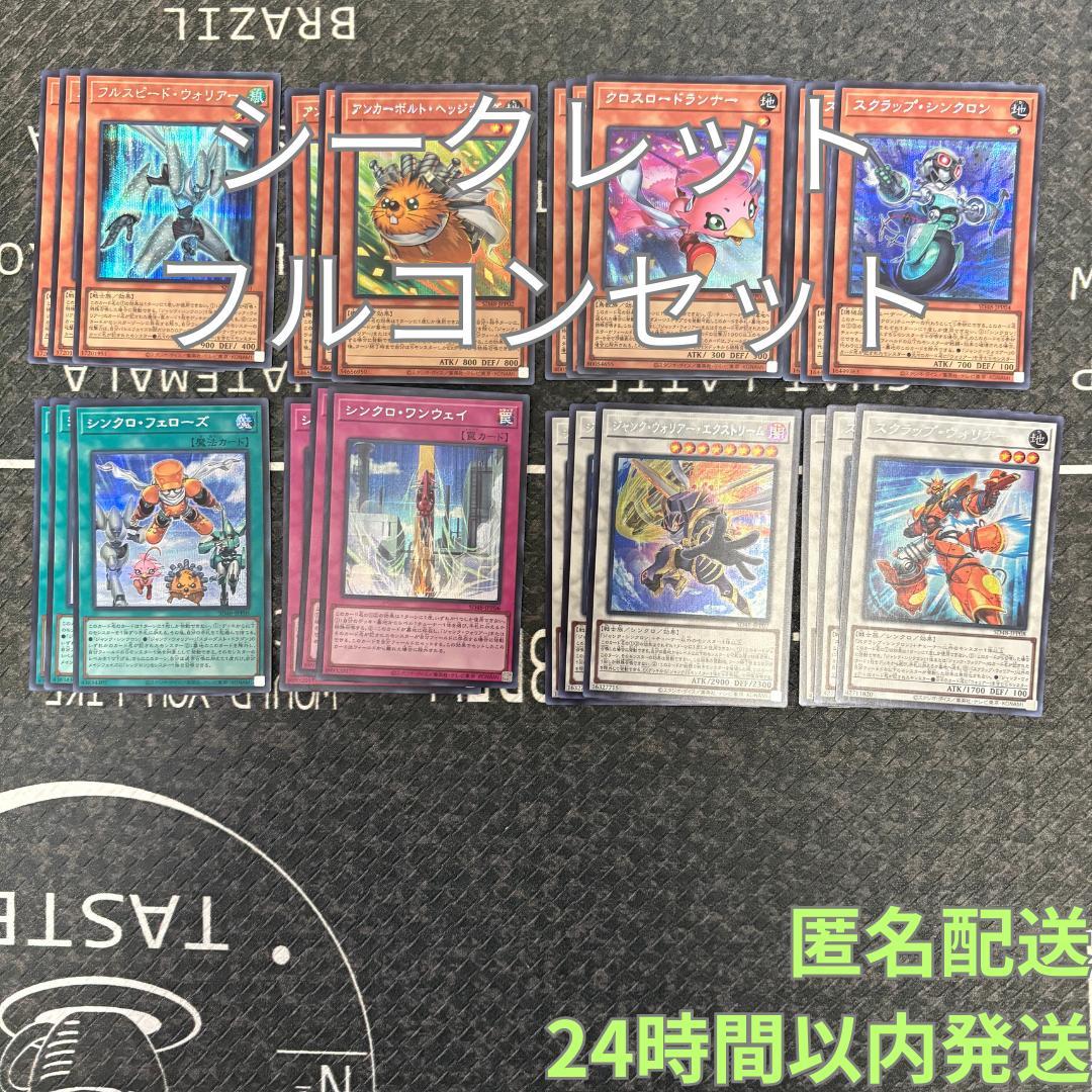 遊戯王　パワーオブフェローズ 集いし星の光パック　シークレットフルコンセット