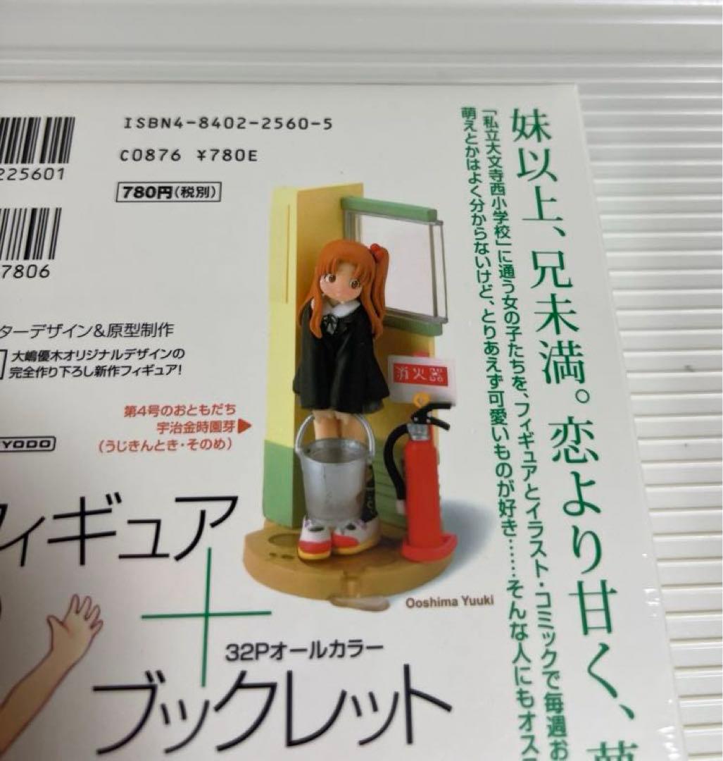 週刊わたしのおにいちゃん、新品未開封1巻、3巻、4巻