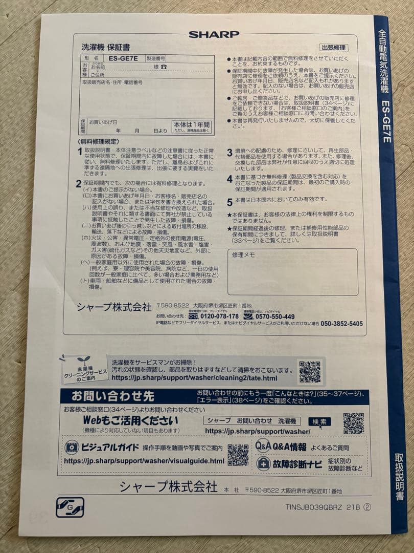 SHARP/ES-GE7E/シャープ/2021年製/全自動電気洗濯機