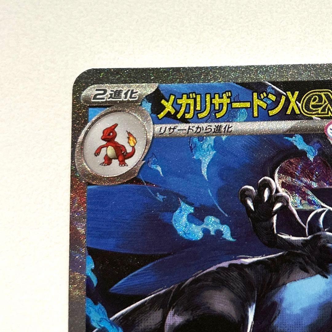 メガリザードンex　sar インフェルノx