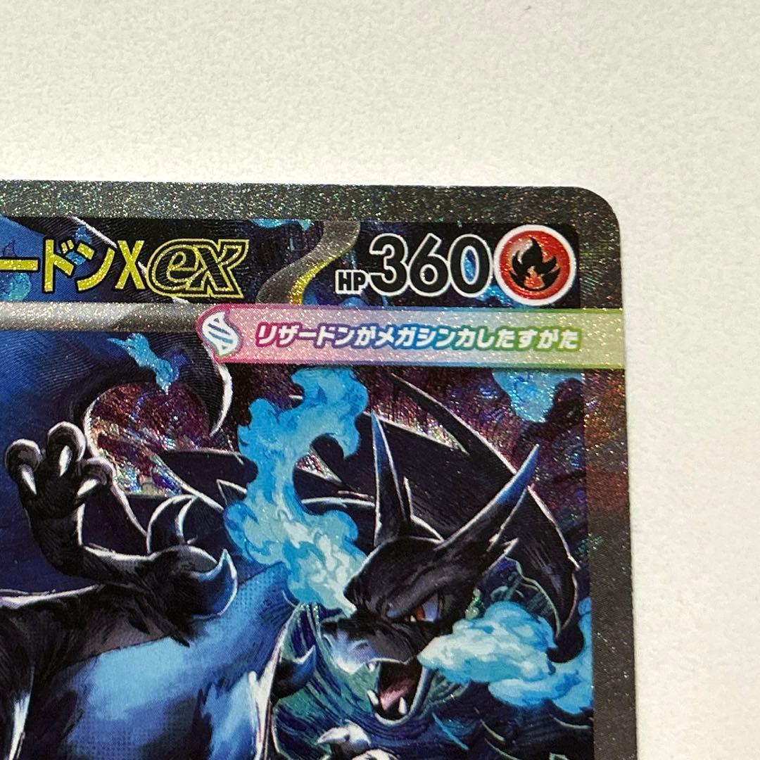 メガリザードンex　sar インフェルノx