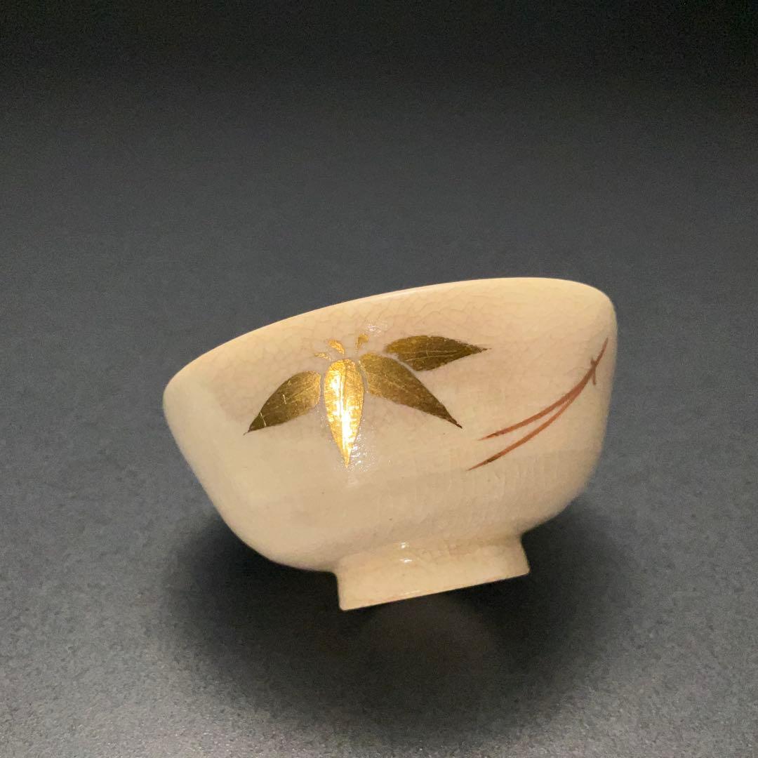 永楽善五郎　盃　松竹梅　共箱　酒器　千家十職　京焼　R1311ダU3