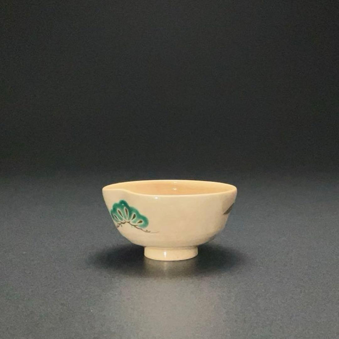 永楽善五郎　盃　松竹梅　共箱　酒器　千家十職　京焼　R1311ダU3