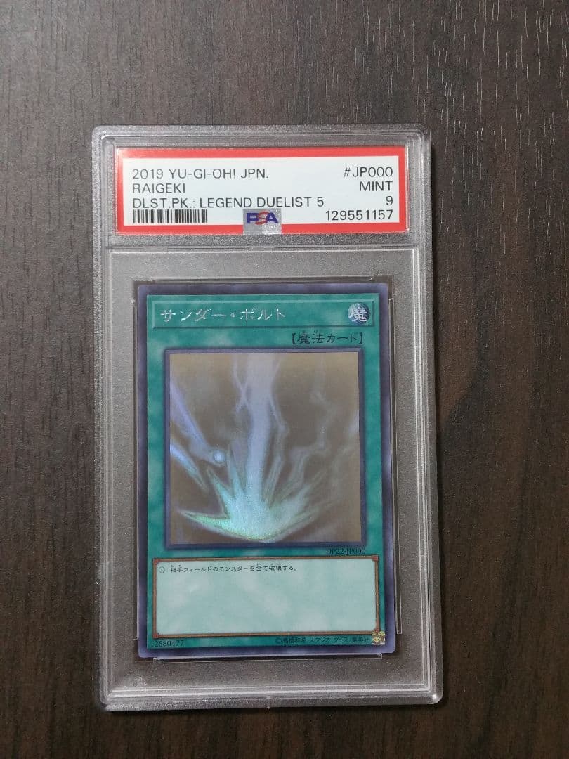 【PSA9】サンダーボルト ホログラフィックレア 遊戯王 DP22