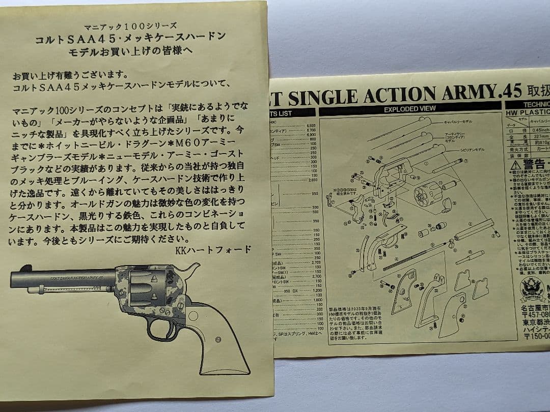 パ*★様 ハートフォード SAA シングルアクションアーミー メッキケースハード