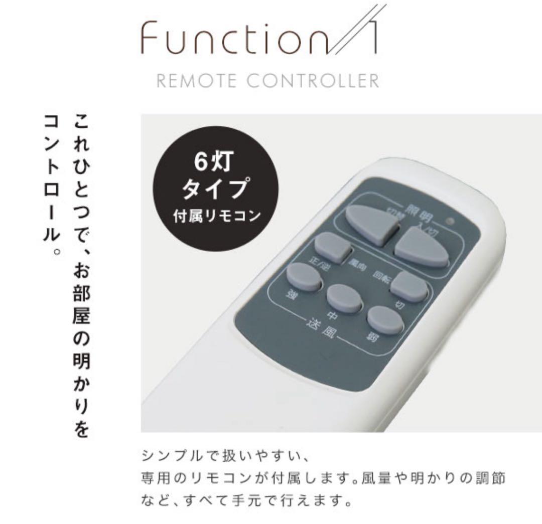 【LOWYA】シーリングファンライト6灯/未使用