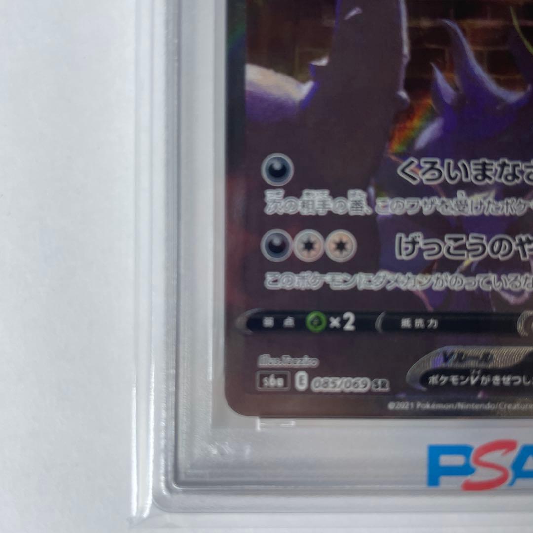 S*A様 ブラッキーV SA 【PSA10】