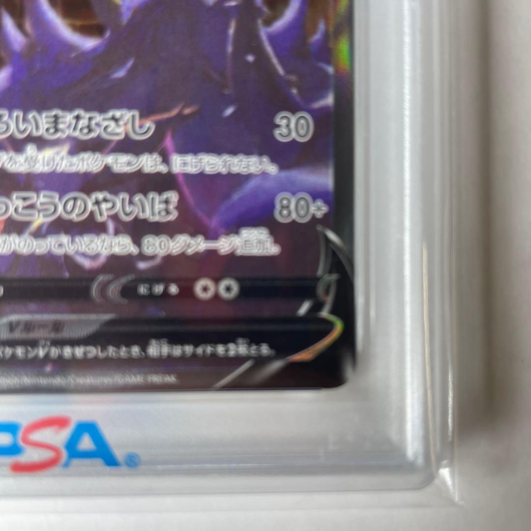 S*A様 ブラッキーV SA 【PSA10】
