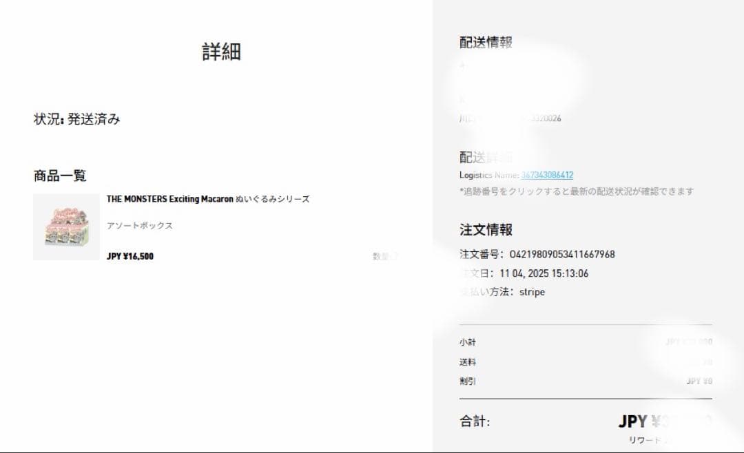 【正规品】THE MONSTERS Exciting Macaron 1ケース