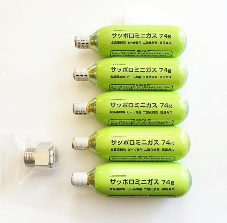 新品 ビールサーバー用 ミニガスアダプター＆ミニガス 74g 5本 サッポロ