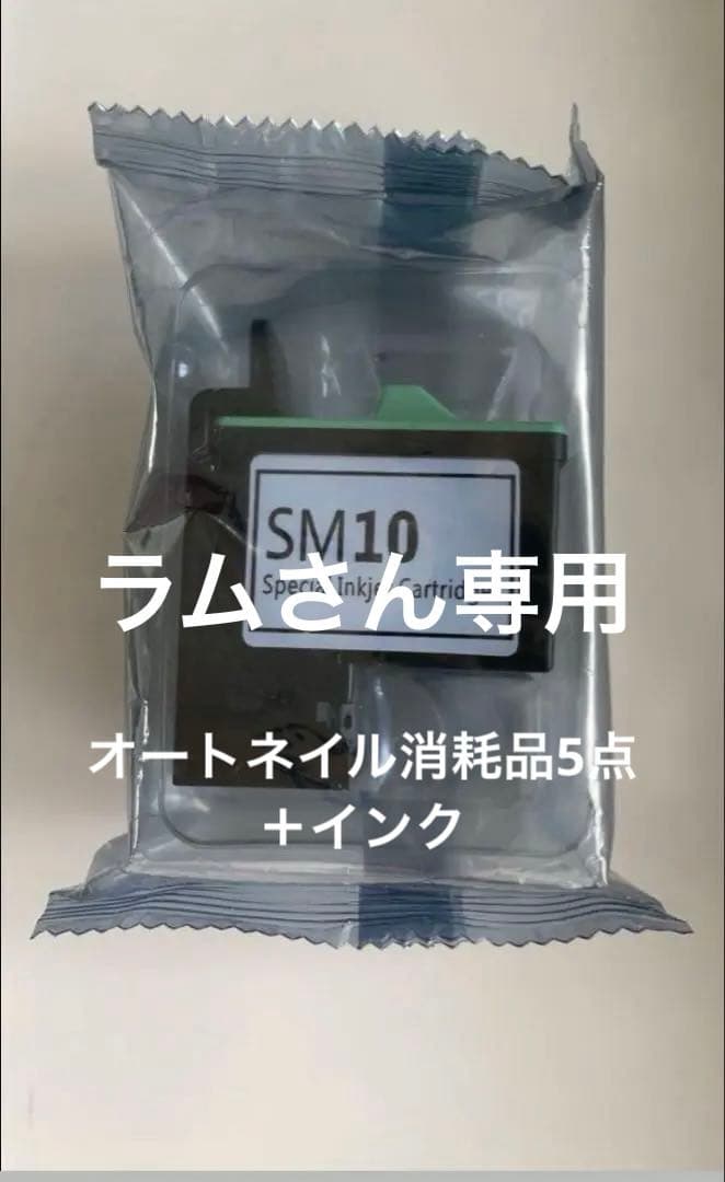 オートネイル インクカートリッジ　ラビット　 製造直ぐ劣化してないインク