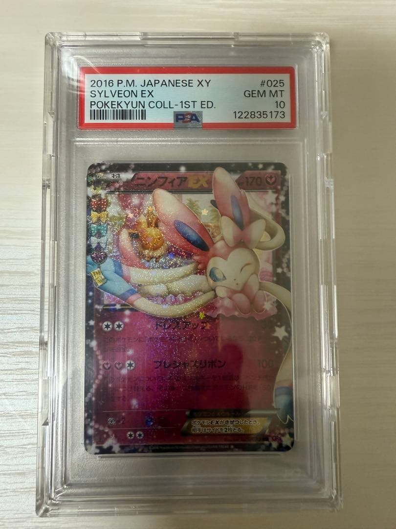 PSA10 ニンフィアRR 2016 Sylveon EX PSA 10