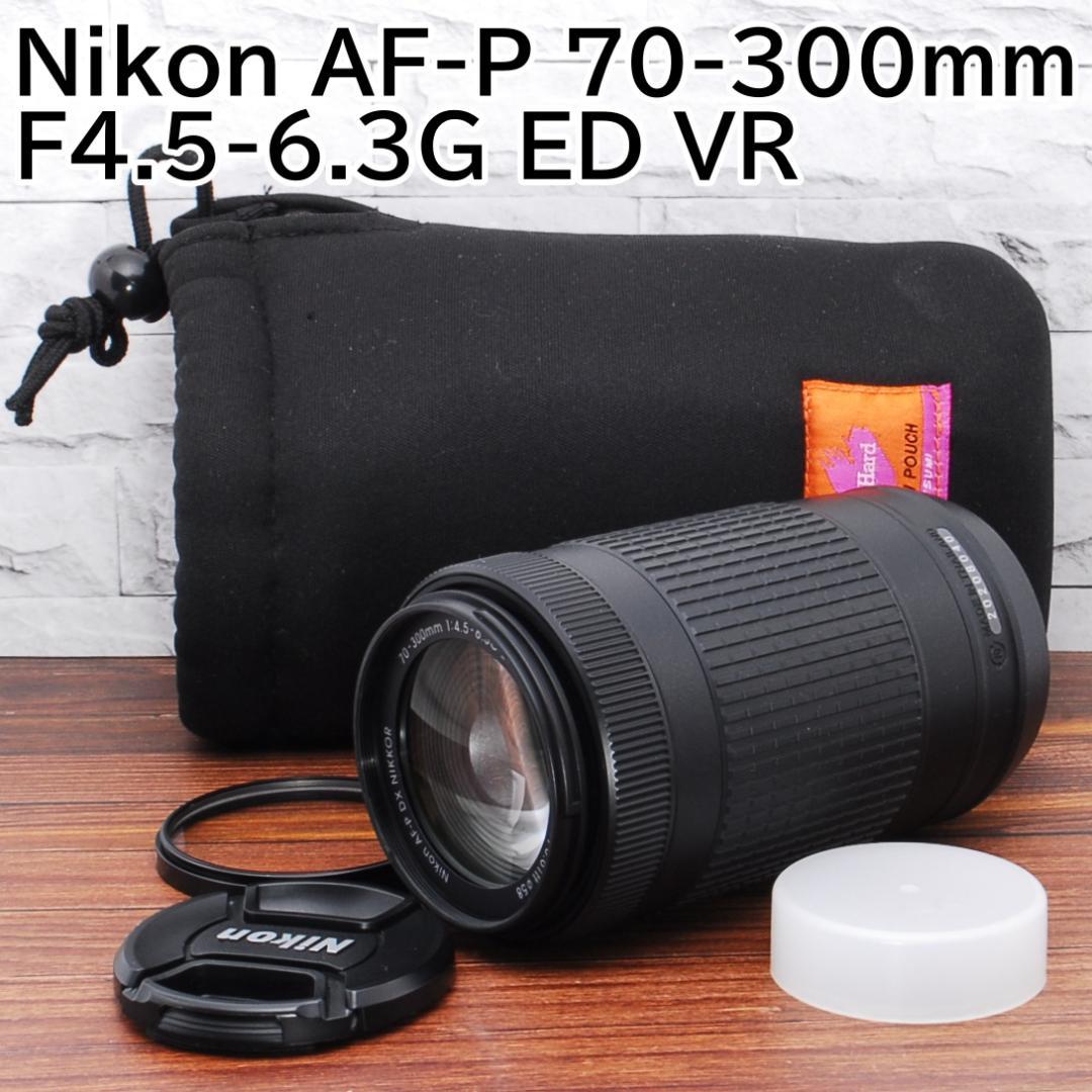 極美品 望遠レンズ Nikon AF-P DX 70-300mm ED VR