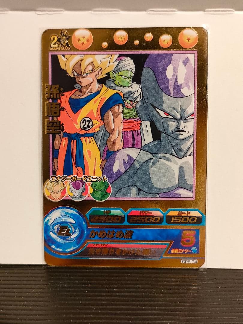 青P スーパードラゴンボールヒーローズ 孫悟空 GPB-24