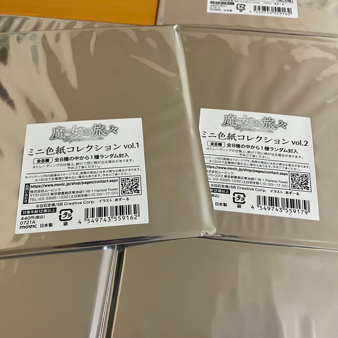 魔女の旅々 ミニ色紙コレクションvol.1 vol.2 各8枚セット