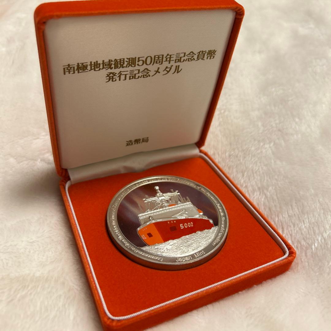 純銀製 南極地域観測50周年記念メダル