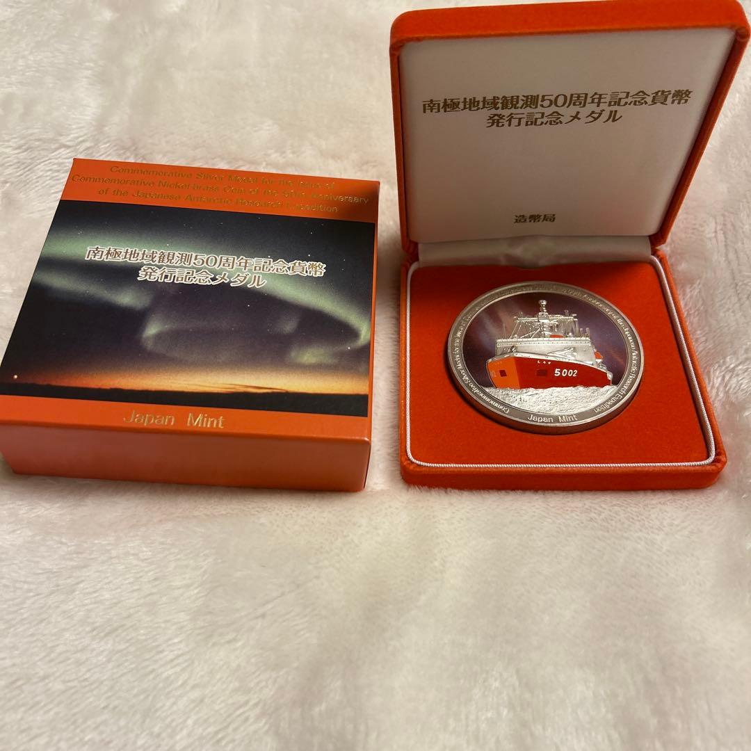 純銀製 南極地域観測50周年記念メダル