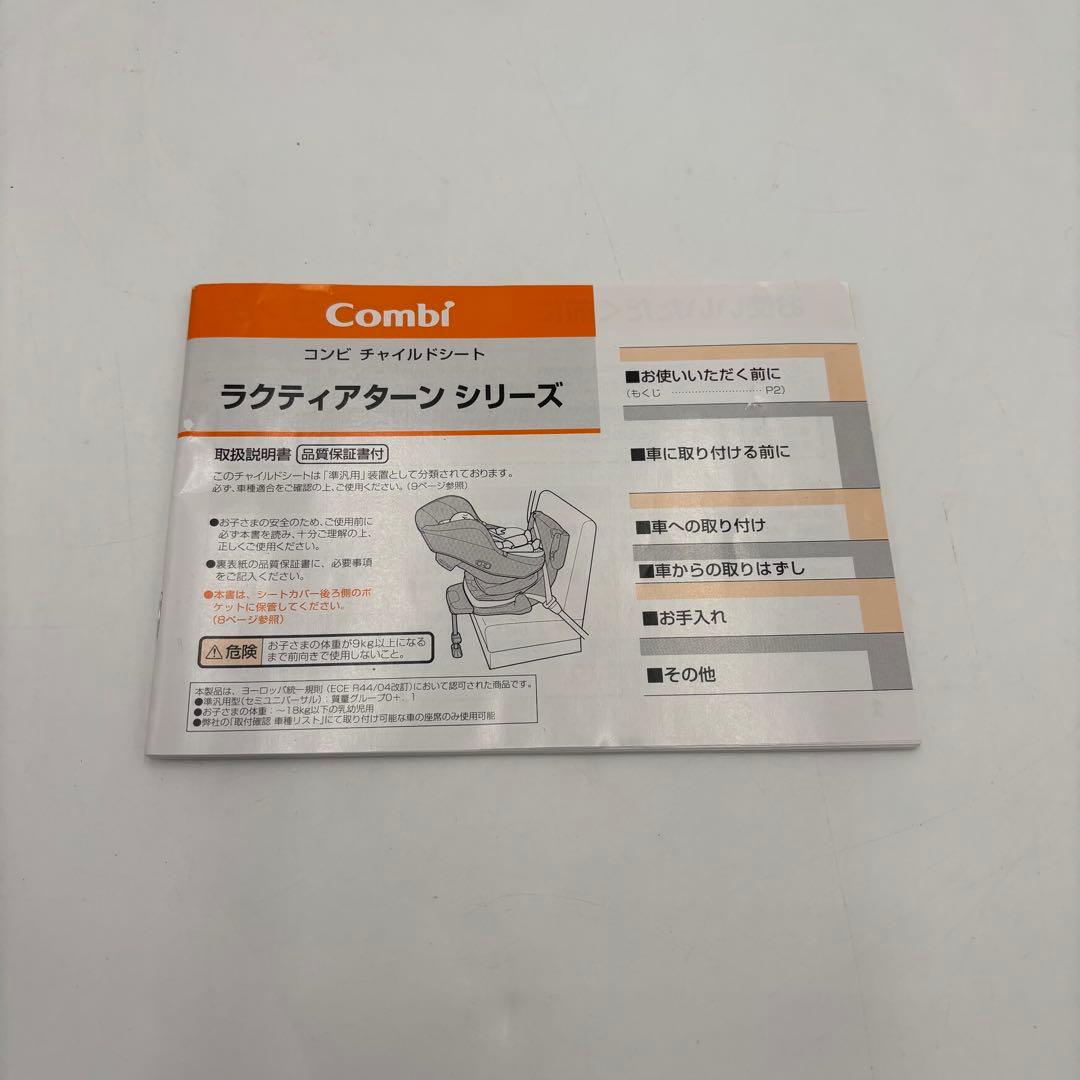極美品　combi ラクティアターン エッグショックTB チャイルドシート