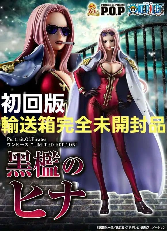 初回版 輸送箱完全未開封 POP リミテッドエディション 黒檻のヒナ ワンピース